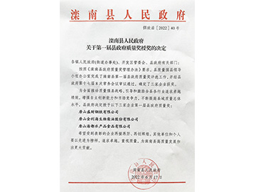 Good News! Jinlihai Biodiesel Company won the first Luannan County Government Quality Award